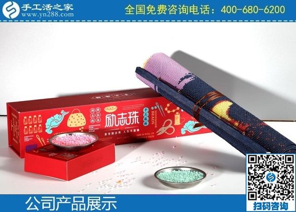 2月6日，選擇勵志珠珠繡串珠手工活，是想在家做手工活賺錢的人共同的認(rèn)識，手工之家勵志珠珠繡產(chǎn)品VI實(shí)拍