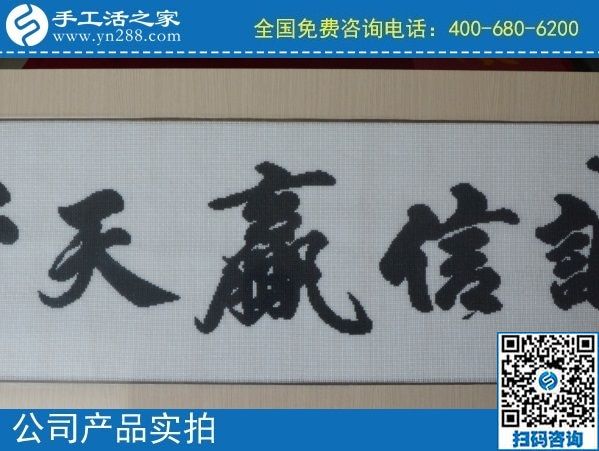 2月14日，正規(guī)手工活加盟項目，在家賺錢的手工活，就是勵志珠珠繡，手工之家勵志珠珠繡成品實拍