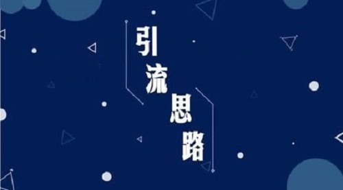 微商引流手段：朋友圈打造十大訣竅，轉(zhuǎn)化、變現(xiàn)100%！(圖1)
