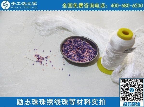 2月27日，真實(shí)可靠的手工活加工，把正規(guī)手工活拿回家做，就選珠繡串珠手工活，手工之家珠繡材料實(shí)拍