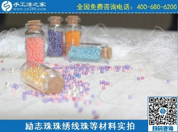 2月27日，真實(shí)可靠的手工活加工，把正規(guī)手工活拿回家做，就選珠繡串珠手工活，手工之家珠繡材料實(shí)拍