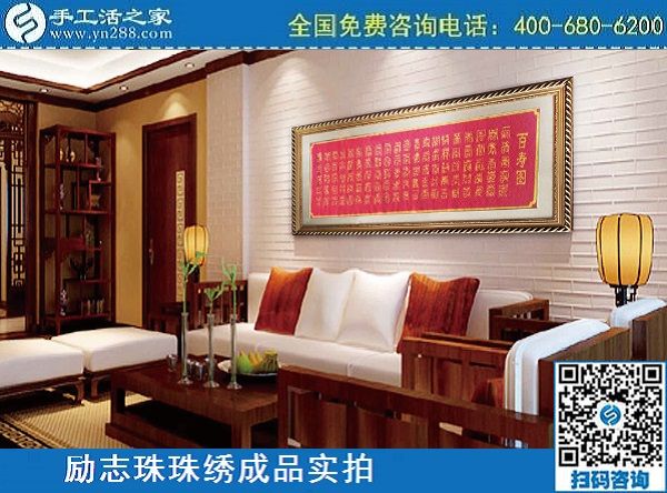 3月10日，代理手工活加工項(xiàng)目，拿回家做的手工活，選正規(guī)企業(yè)才行，手工之家勵志珠珠繡成品實(shí)拍