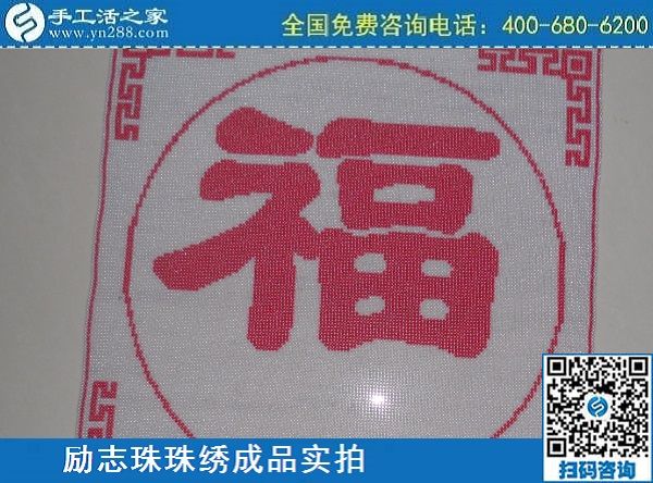3月14日，可靠的手工活外發(fā)，正規(guī)可靠的手工活就選這里的珠繡手工，手工之家的勵志珠珠繡成品實拍