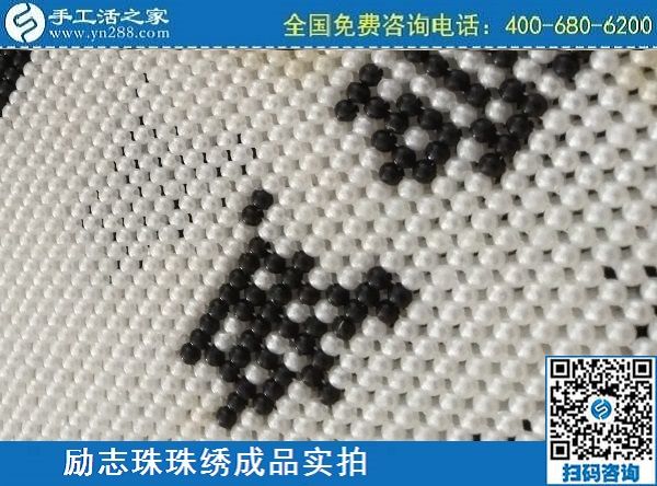 3月17日，正規(guī)手工活拿回家做，就來這里找珠繡手工活外發(fā)加工項目，手工之家勵志珠珠繡成品實拍