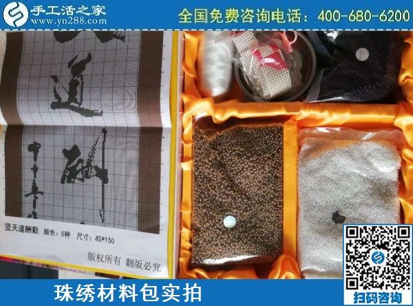 3月21日，在這里找到正規(guī)的手工活外發(fā)加工，找到合適的手工活加盟項(xiàng)目，手工之家勵(lì)志珠珠繡材料及針法實(shí)拍