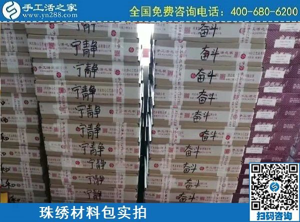 3月21日，在這里找到正規(guī)的手工活外發(fā)加工，找到合適的手工活加盟項(xiàng)目，手工之家勵(lì)志珠珠繡材料及針法實(shí)拍