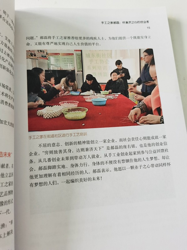 心之所系，才是風(fēng)采所在 --- --- 手工之家入選第三屆&ldquo;中國創(chuàng)翼&rdquo;創(chuàng)業(yè)創(chuàng)新大賽：創(chuàng)翼風(fēng)采錄》