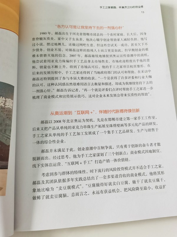 心之所系，才是風(fēng)采所在 --- --- 手工之家入選第三屆&ldquo;中國創(chuàng)翼&rdquo;創(chuàng)業(yè)創(chuàng)新大賽：創(chuàng)翼風(fēng)采錄》