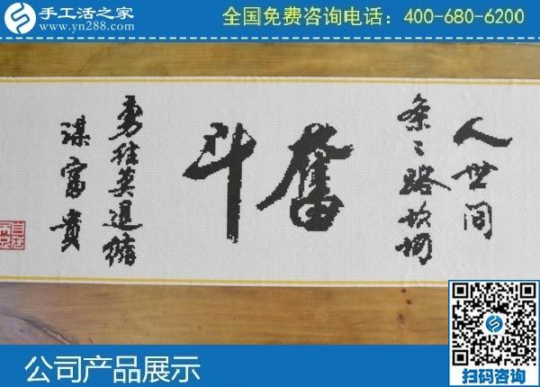 3月28日，做手工活掙錢，找拿回家做的手工活，就選正規(guī)手工活外發(fā)加工企業(yè)。手工之家勵(lì)志珠珠繡成品實(shí)拍