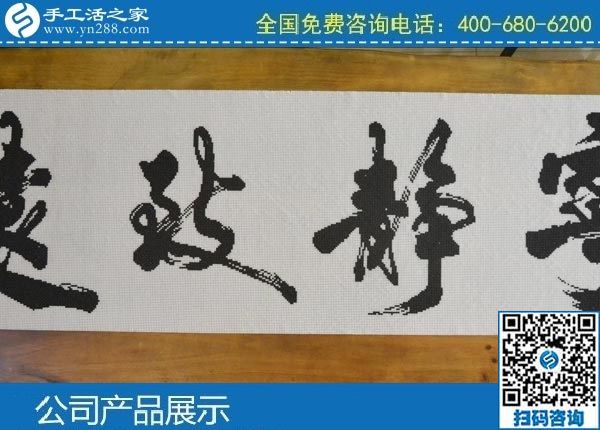 3月28日，做手工活掙錢，找拿回家做的手工活，就選正規(guī)手工活外發(fā)加工企業(yè)。手工之家勵(lì)志珠珠繡成品實(shí)拍