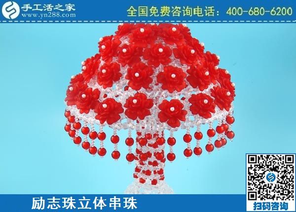3月30日，手工活代理加工、手工活加盟項(xiàng)目，做這個(gè)正規(guī)外發(fā)手工活掙錢創(chuàng)業(yè)，手工之家勵(lì)志珠立體串珠成品實(shí)拍