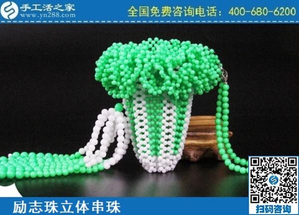 3月30日，手工活代理加工、手工活加盟項(xiàng)目，做這個(gè)正規(guī)外發(fā)手工活掙錢創(chuàng)業(yè)，手工之家勵(lì)志珠立體串珠成品實(shí)拍