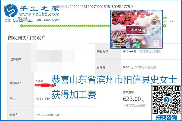 能保證加工費(fèi)結(jié)算的手工活才是正規(guī)手工活加工代理項(xiàng)目，勵(lì)志珠珠繡部分結(jié)算單