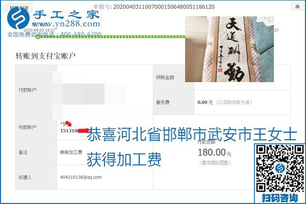 能保證加工費(fèi)結(jié)算的手工活才是正規(guī)手工活加工代理項(xiàng)目，勵(lì)志珠珠繡部分結(jié)算單