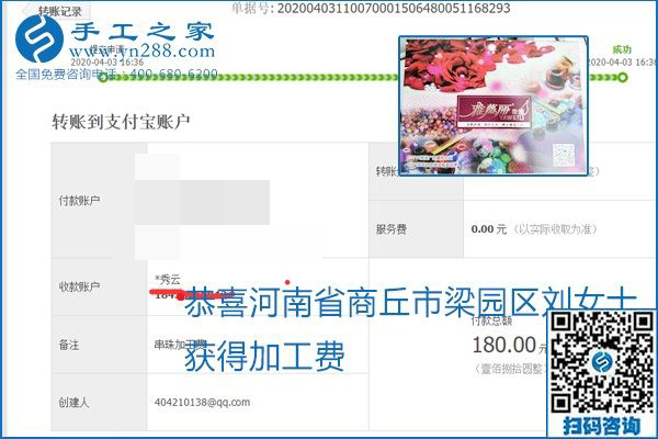 能保證加工費(fèi)結(jié)算的手工活才是正規(guī)手工活加工代理項(xiàng)目，勵(lì)志珠珠繡部分結(jié)算單