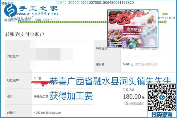 能保證加工費(fèi)結(jié)算的手工活才是正規(guī)手工活加工代理項(xiàng)目，勵(lì)志珠珠繡部分結(jié)算單