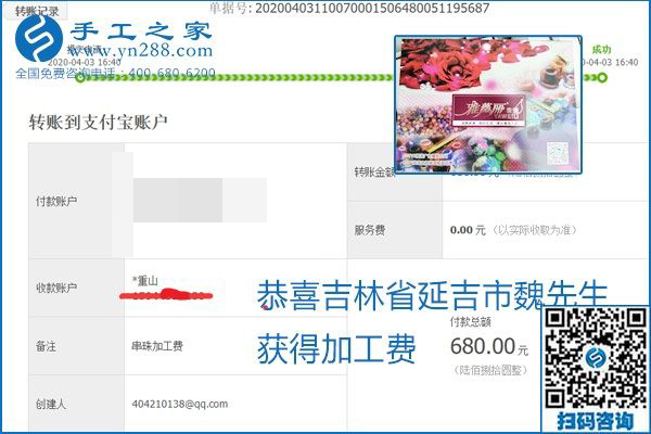能保證加工費(fèi)結(jié)算的手工活才是正規(guī)手工活加工代理項(xiàng)目，勵(lì)志珠珠繡部分結(jié)算單