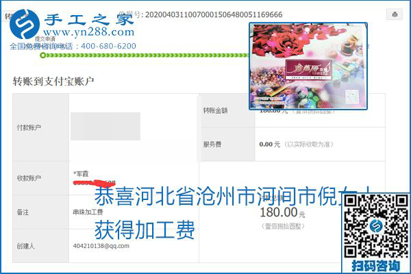 能保證加工費(fèi)結(jié)算的手工活才是正規(guī)手工活加工代理項(xiàng)目，勵(lì)志珠珠繡部分結(jié)算單