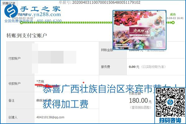 能保證加工費(fèi)結(jié)算的手工活才是正規(guī)手工活加工代理項(xiàng)目，勵(lì)志珠珠繡部分結(jié)算單
