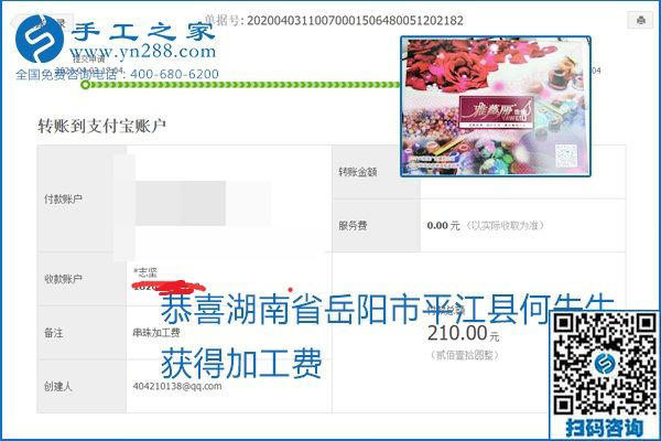 能保證加工費(fèi)結(jié)算的手工活才是正規(guī)手工活加工代理項(xiàng)目，勵(lì)志珠珠繡部分結(jié)算單