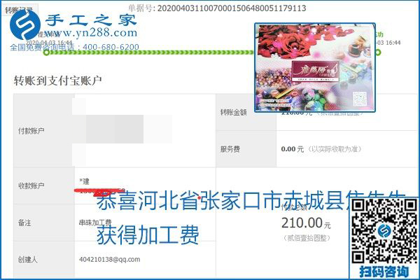 能保證加工費(fèi)結(jié)算的手工活才是正規(guī)手工活加工代理項(xiàng)目，勵(lì)志珠珠繡部分結(jié)算單