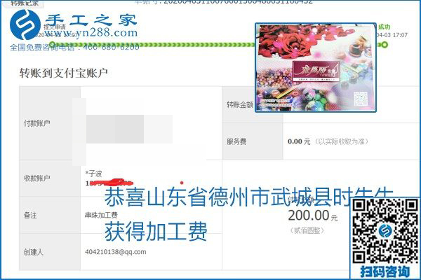 能保證加工費(fèi)結(jié)算的手工活才是正規(guī)手工活加工代理項(xiàng)目，勵(lì)志珠珠繡部分結(jié)算單