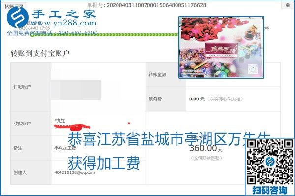 能保證加工費(fèi)結(jié)算的手工活才是正規(guī)手工活加工代理項(xiàng)目，勵(lì)志珠珠繡部分結(jié)算單