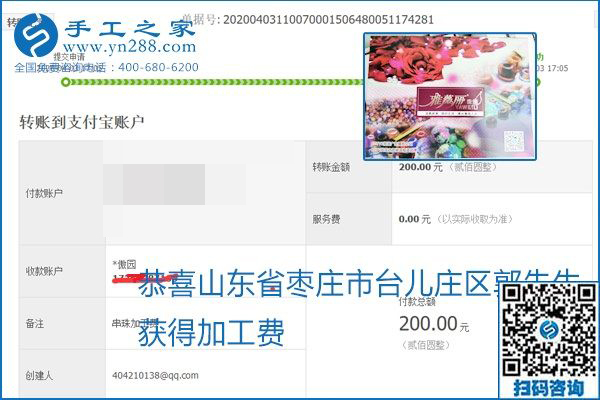 能保證加工費(fèi)結(jié)算的手工活才是正規(guī)手工活加工代理項(xiàng)目，勵(lì)志珠珠繡部分結(jié)算單