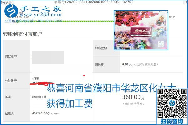 能保證加工費(fèi)結(jié)算的手工活才是正規(guī)手工活加工代理項(xiàng)目，勵(lì)志珠珠繡部分結(jié)算單