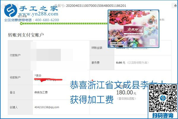 能保證加工費(fèi)結(jié)算的手工活才是正規(guī)手工活加工代理項(xiàng)目，勵(lì)志珠珠繡部分結(jié)算單