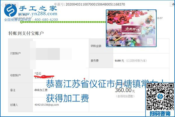 能保證加工費(fèi)結(jié)算的手工活才是正規(guī)手工活加工代理項(xiàng)目，勵(lì)志珠珠繡部分結(jié)算單
