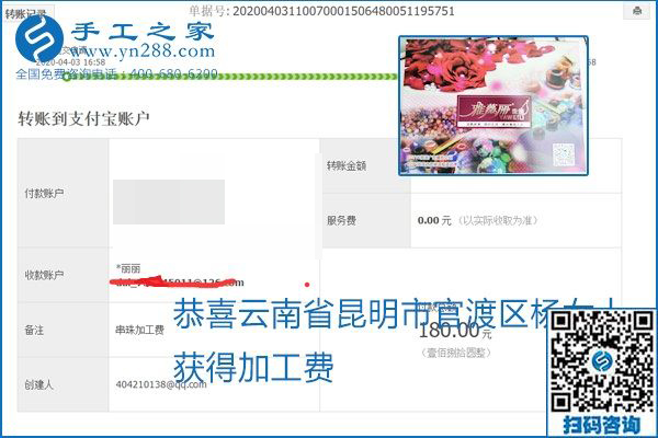 能保證加工費(fèi)結(jié)算的手工活才是正規(guī)手工活加工代理項(xiàng)目，勵(lì)志珠珠繡部分結(jié)算單