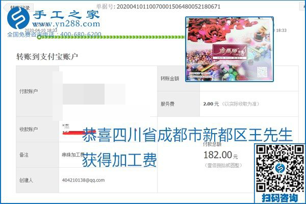 正規(guī)可靠，可以代理加工創(chuàng)業(yè)的手工活就選勵志珠珠繡，手工之家部分加工費(fèi)結(jié)算單截圖