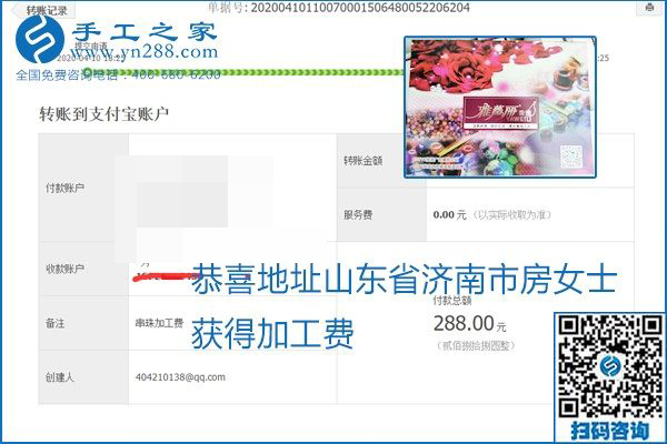 正規(guī)可靠，可以代理加工創(chuàng)業(yè)的手工活就選勵志珠珠繡，手工之家部分加工費(fèi)結(jié)算單截圖