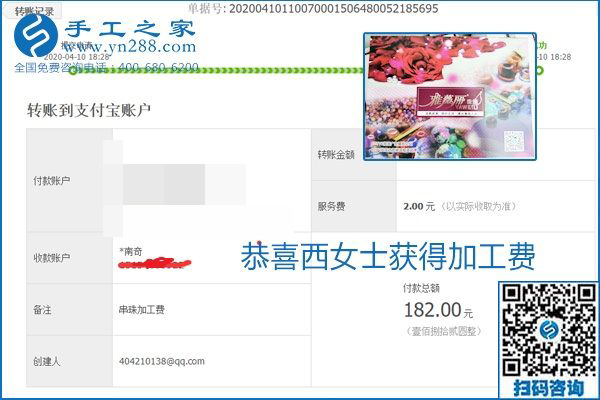 正規(guī)可靠，可以代理加工創(chuàng)業(yè)的手工活就選勵志珠珠繡，手工之家部分加工費(fèi)結(jié)算單截圖