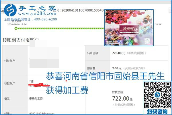 正規(guī)可靠，可以代理加工創(chuàng)業(yè)的手工活就選勵志珠珠繡，手工之家部分加工費(fèi)結(jié)算單截圖