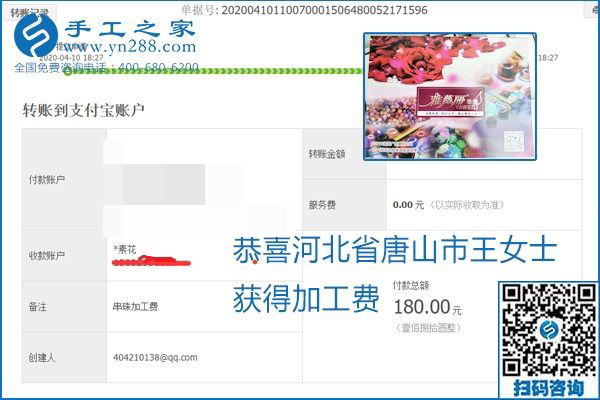正規(guī)可靠，可以代理加工創(chuàng)業(yè)的手工活就選勵志珠珠繡，手工之家部分加工費(fèi)結(jié)算單截圖