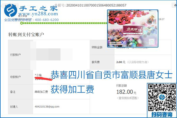 正規(guī)可靠，可以代理加工創(chuàng)業(yè)的手工活就選勵志珠珠繡，手工之家部分加工費(fèi)結(jié)算單截圖