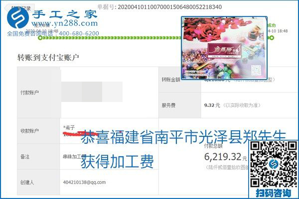 正規(guī)可靠，可以代理加工創(chuàng)業(yè)的手工活就選勵志珠珠繡，手工之家部分加工費(fèi)結(jié)算單截圖