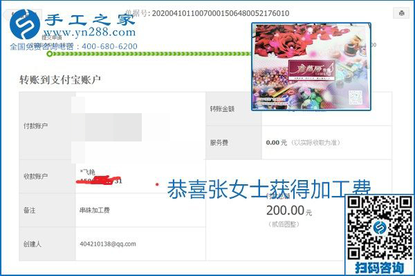正規(guī)可靠，可以代理加工創(chuàng)業(yè)的手工活就選勵志珠珠繡，手工之家部分加工費(fèi)結(jié)算單截圖