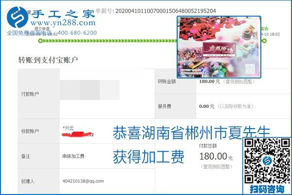 正規(guī)可靠，可以代理加工創(chuàng)業(yè)的手工活就選勵志珠珠繡，手工之家部分加工費(fèi)結(jié)算單截圖