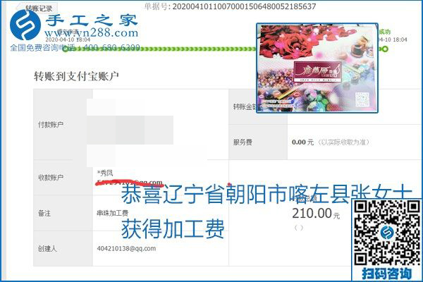 正規(guī)可靠，可以代理加工創(chuàng)業(yè)的手工活就選勵志珠珠繡，手工之家部分加工費(fèi)結(jié)算單截圖