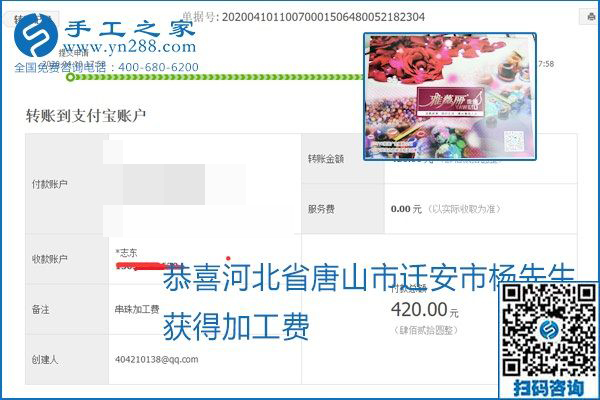 正規(guī)可靠，可以代理加工創(chuàng)業(yè)的手工活就選勵志珠珠繡，手工之家部分加工費(fèi)結(jié)算單截圖