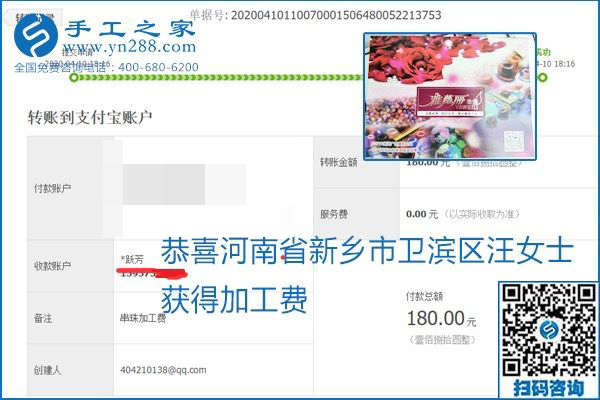 正規(guī)可靠，可以代理加工創(chuàng)業(yè)的手工活就選勵志珠珠繡，手工之家部分加工費(fèi)結(jié)算單截圖
