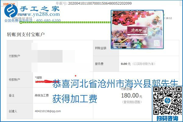 正規(guī)可靠，可以代理加工創(chuàng)業(yè)的手工活就選勵志珠珠繡，手工之家部分加工費(fèi)結(jié)算單截圖