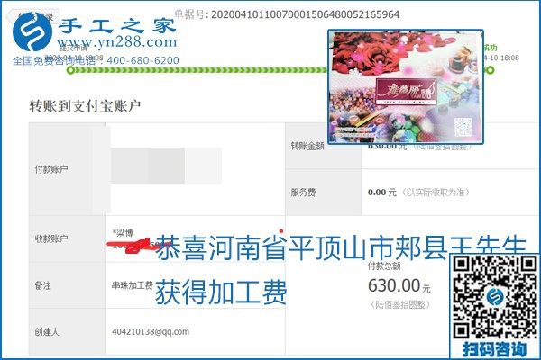 正規(guī)可靠，可以代理加工創(chuàng)業(yè)的手工活就選勵志珠珠繡，手工之家部分加工費(fèi)結(jié)算單截圖