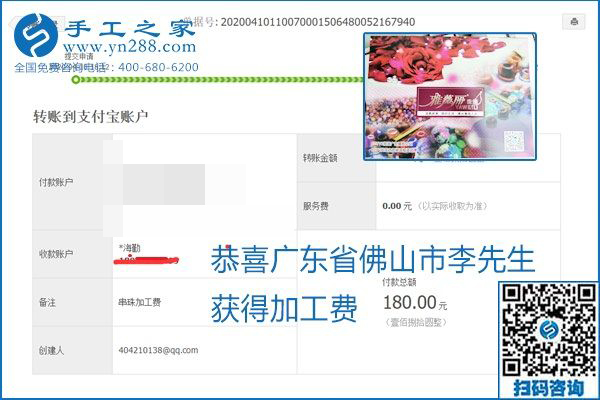 正規(guī)可靠，可以代理加工創(chuàng)業(yè)的手工活就選勵志珠珠繡，手工之家部分加工費(fèi)結(jié)算單截圖