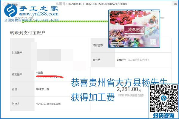 正規(guī)可靠，可以代理加工創(chuàng)業(yè)的手工活就選勵志珠珠繡，手工之家部分加工費(fèi)結(jié)算單截圖