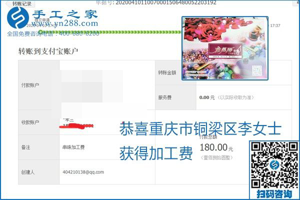 正規(guī)可靠，可以代理加工創(chuàng)業(yè)的手工活就選勵志珠珠繡，手工之家部分加工費(fèi)結(jié)算單截圖