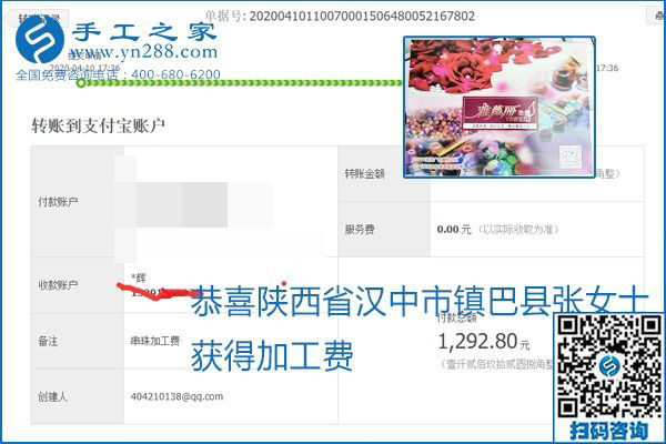 正規(guī)可靠，可以代理加工創(chuàng)業(yè)的手工活就選勵志珠珠繡，手工之家部分加工費(fèi)結(jié)算單截圖